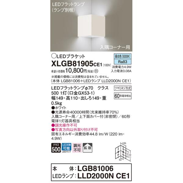 �y�@�l�l����z�p�i�\�j�b�N  XLGB81905CE1  LED�u���P�b�g �ǒ��t�^ �����F�yLGB81006 + LLD2000N CE1�z