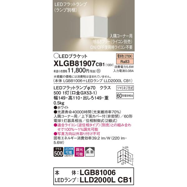�y�@�l�l����z�p�i�\�j�b�N  XLGB81907CB1  LED�u���P�b�g �ǒ��t�^ �d���F�yLGB81006 + LLD2000L CB1�z