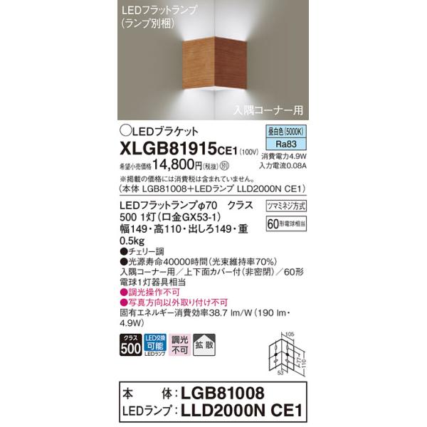 �y�@�l�l����z�p�i�\�j�b�N  XLGB81915CE1  LED�u���P�b�g �ǒ��t�^ �����F�yLGB81008 + LLD2000N CE1�z