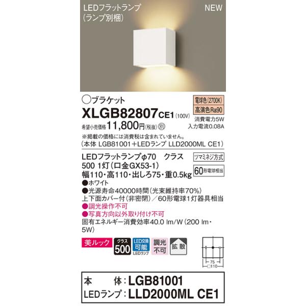 �y�@�l�l����z�p�i�\�j�b�N  XLGB82807CE1  LED�u���P�b�g �ǒ��t�^ �d���F�yLGB81001 + LLD2000ML CE1�z