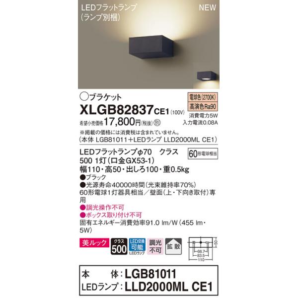 �y�@�l�l����z�p�i�\�j�b�N  XLGB82837CE1  LED�u���P�b�g �ǒ��t�^ �d���F�yLGB81011 + LLD2000ML CE1�z