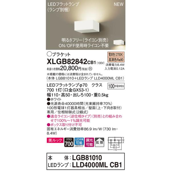 �y�@�l�l����z�p�i�\�j�b�N  XLGB82842CB1  LED�u���P�b�g �ǒ��t�^ �d���F�yLGB81010 + LLD4000ML CB1�z