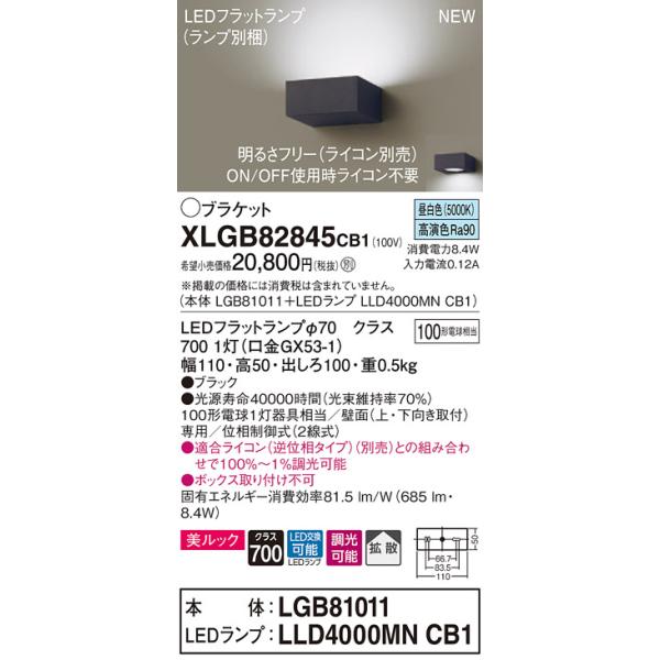 �y�@�l�l����z�p�i�\�j�b�N  XLGB82845CB1  LED�u���P�b�g �ǒ��t�^ �����F�yLGB81011 + LLD4000MN CB1�z
