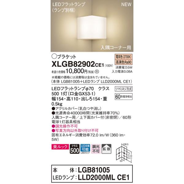 �y�@�l�l����z�p�i�\�j�b�N  XLGB82902CE1  LED�u���P�b�g �ǒ��t�^ �d���F�yLGB81005 + LLD2000ML CE1�z