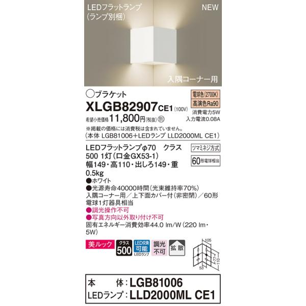 �y�@�l�l����z�p�i�\�j�b�N  XLGB82907CE1  LED�u���P�b�g �ǒ��t�^ �d���F�yLGB81006 + LLD2000ML CE1�z