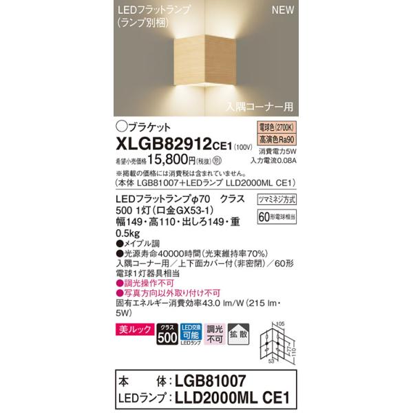 �y�@�l�l����z�p�i�\�j�b�N  XLGB82912CE1  LED�u���P�b�g �ǒ��t�^ �d���F�yLGB81007 + LLD2000ML CE1�z