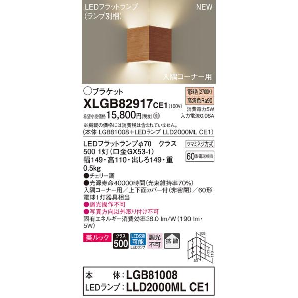 �y�@�l�l����z�p�i�\�j�b�N  XLGB82917CE1  LED�u���P�b�g �ǒ��t�^ �d���F�yLGB81008 + LLD2000ML CE1�z