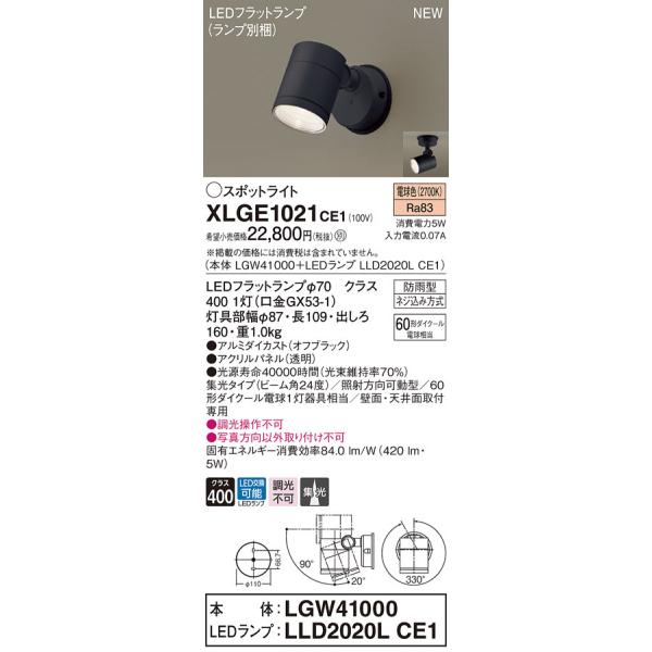 �y�@�l�l����z�p�i�\�j�b�N�@XLGE1021 CE1�@LED�X�|�b�g���C�g ���O�p �V��E�ǒ��t �W�� �h�J�^ �p�l���t �d���F�yLGW41000 + LLD2020L CE1�z