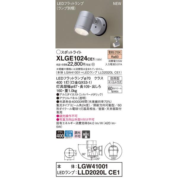 �y�@�l�l����z�p�i�\�j�b�N�@XLGE1024 CE1�@LED�X�|�b�g���C�g ���O�p �V��E�ǒ��t �W�� �h�J�^ �p�l���t �d���F�yLGW41001 + LLD2020L CE1�z