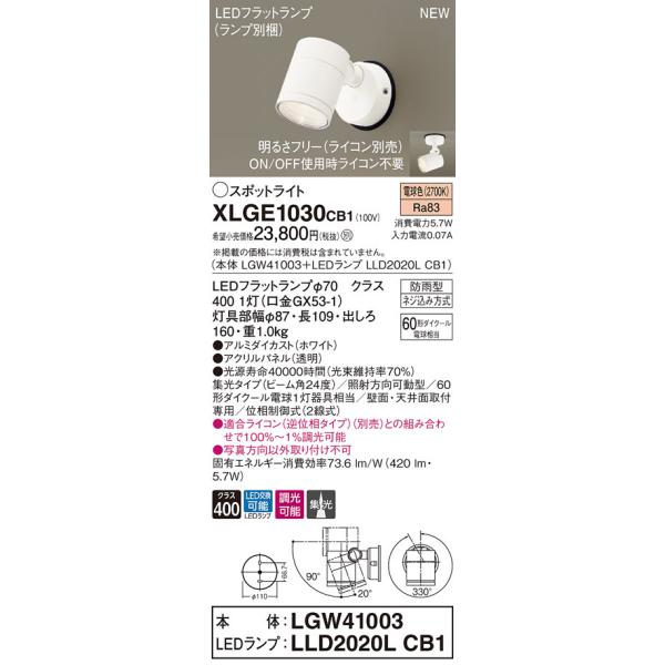 �y�@�l�l����z�p�i�\�j�b�N�@XLGE1030 CB1�@LED�X�|�b�g���C�g ���O�p �V��E�ǒ��t �W�� �h�J�^ ���� �p�l���t �d���F�yLGW41003 + LLD2020L CB1�z