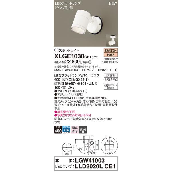 �y�@�l�l����z�p�i�\�j�b�N�@XLGE1030 CE1�@LED�X�|�b�g���C�g ���O�p �V��E�ǒ��t �W�� �h�J�^ �p�l���t �d���F�yLGW41003 + LLD2020L CE1�z
