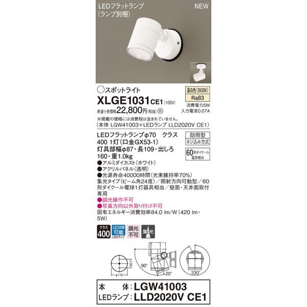 �y�@�l�l����z�p�i�\�j�b�N�@XLGE1031 CE1�@LED�X�|�b�g���C�g ���O�p �V��E�ǒ��t �W�� �h�J�^ �p�l���t �����F�yLGW41003 + LLD2020V CE1�z
