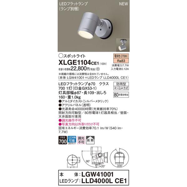 �y�@�l�l����z�p�i�\�j�b�N�@XLGE1104 CE1�@LED�X�|�b�g���C�g ���O�p �V��E�ǒ��t �g�U �h�J�^ �p�l���t �d���F�yLGW41001 + LLD4000L CE1�z