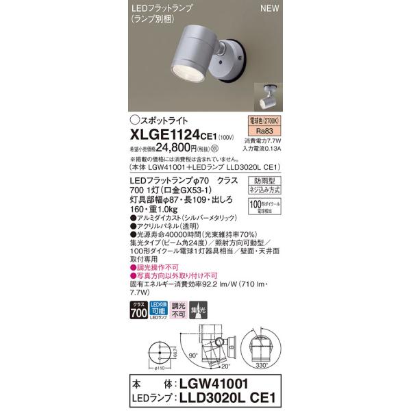 �y�@�l�l����z�p�i�\�j�b�N�@XLGE1124 CE1 LED�X�|�b�g���C�g ���O�p �V�� �ǒ��t �W�� �h�J �p�l���t�yLGW41001 + LLD3020L CE1�z