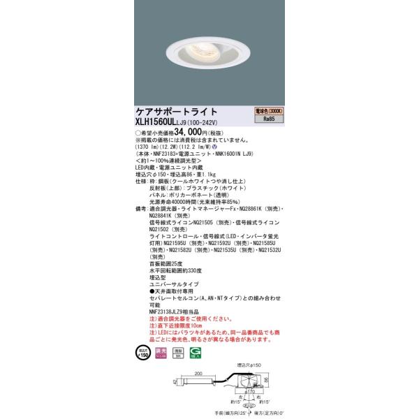 �y�@�l�l����z�p�i�\�j�b�N�@XLH1560UL LJ9�@LED�P�A�T�|�[�g���C�g ��^9H ���� ��������150 �p�l���t�^ �d���F