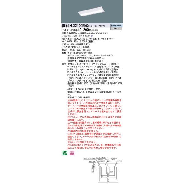 �y�@�l�l����z�p�i�\�j�b�N  XLX210DENCRZ9  iD�V���[�Y LED�x�[�X���C�g ���t�^ 20�` �����F�yNNLK22523J + NNL2100ENJ RZ9�z