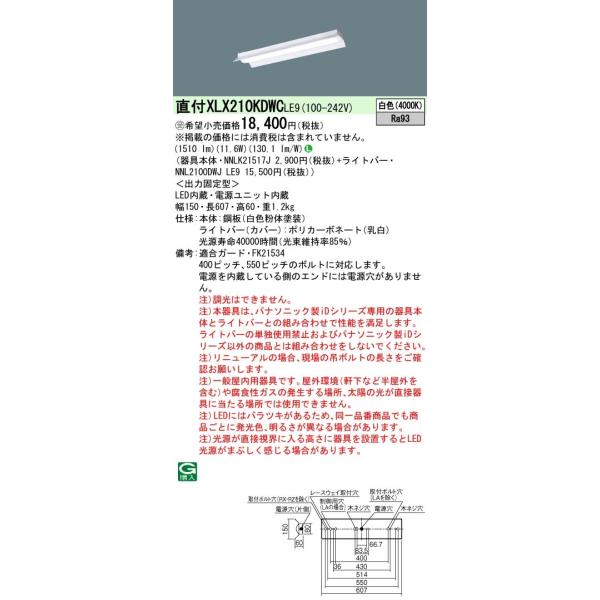y@llzpi\jbN@XLX210KDWC LE9@LEDx[XCg t 20` ˊ}t^ 1600 lm 񒲌 FyNNLK21517J + NNL2100DWJ LE9zy󒍕iz
