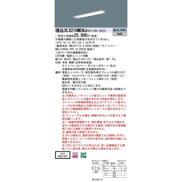 �y�@�l�l����z�p�i�\�j�b�N  XLX210MENJRX9  iD�V���[�Y LED�x�[�X���C�g �����^ 20�` �����F�yNNLK21710 + NNL2100ENJ RX9�z