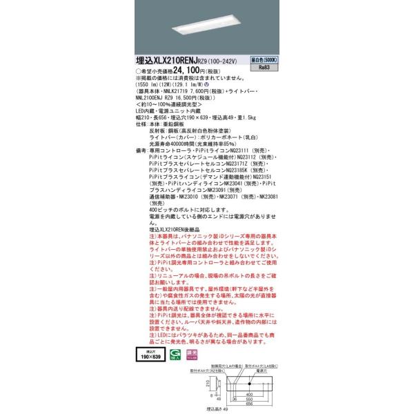 �y�@�l�l����z�p�i�\�j�b�N  XLX210RENJRZ9  iD�V���[�Y LED�x�[�X���C�g �����^ 20�` �����F�yNNLK21719 + NNL2100ENJRZ9�z