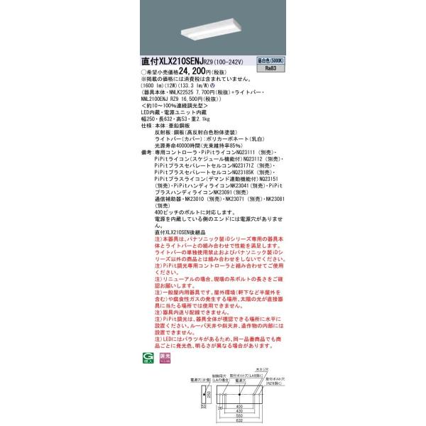 �y�@�l�l����z�p�i�\�j�b�N  XLX210SENJRZ9  iD�V���[�Y LED�x�[�X���C�g ���t�^ 20�` �����F�yNNLK22525 + NNL2100ENJRZ9�z