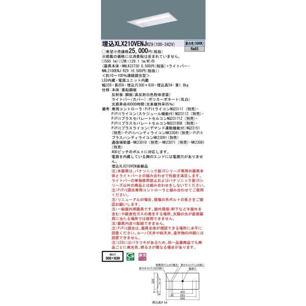 �y�@�l�l����z�p�i�\�j�b�N  XLX210VENJRZ9  iD�V���[�Y LED�x�[�X���C�g �����^ 20�` �����F�yNNLK22730 + NNL2100ENJRZ9�z