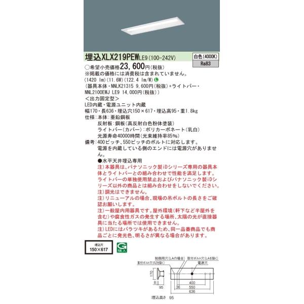 �y�@�l�l����z�p�i�\�j�b�N�@XLX219PEW LE9�@LED�x�[�X���C�g 20�` ���� ���ʊJ�� 1600 lm ���F�yNNLK21315 + NNL2100EWJ LE9�z