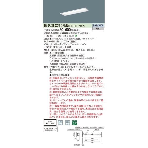 y@llzpi\jbN@XLX219PNN LE9@LEDx[XCg 20`  ЂƃZT i ʊJ 1600 lm FyNNLK21315 + NNL2100NNJ LE9z