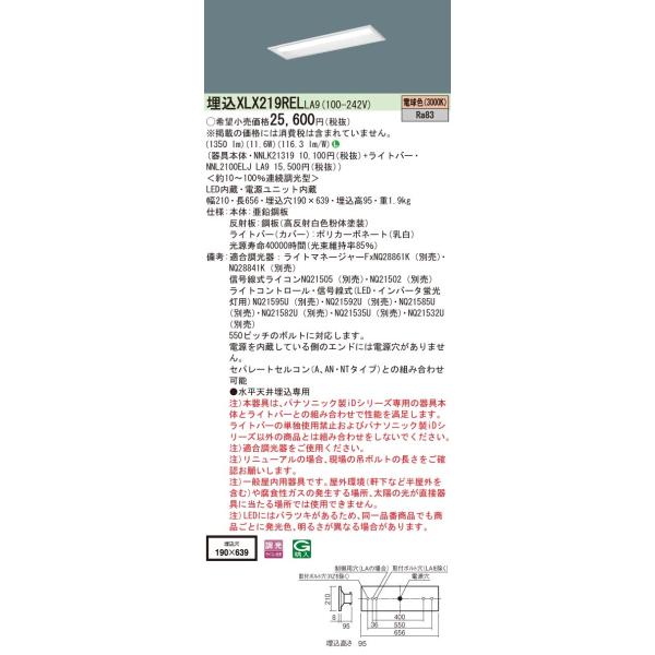 y@llzpi\jbN@XLX219REL LA9@LEDx[XCg 20`  A ʊJ 1600 lm dFyNNLK21319 + NNL2100ELJ LA9z