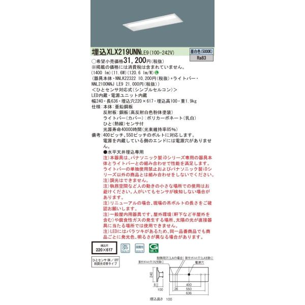 y@llzpi\jbN@XLX219UNN LE9@LEDx[XCg 20`  ЂƃZT i ʊJ 1600 lm FyNNLK22322 + NNL2100NNJ LE9z