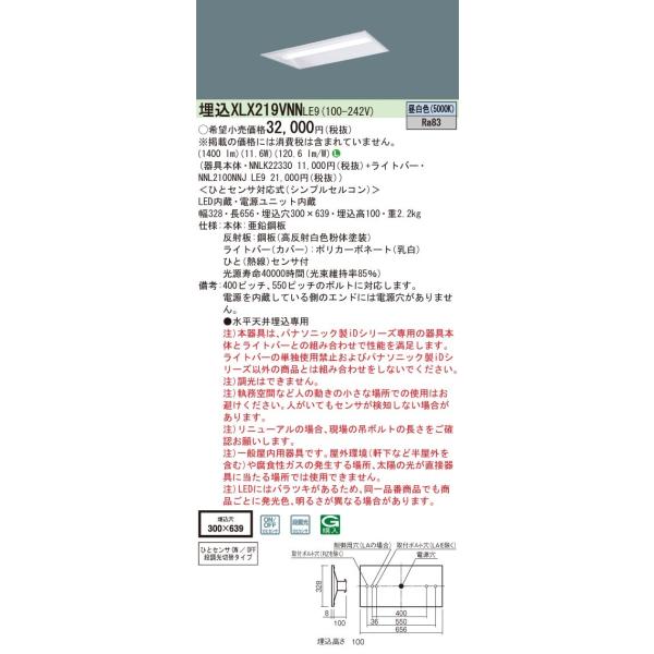 y@llzpi\jbN@XLX219VNN LE9@LEDx[XCg 20`  ЂƃZT i ʊJ 1600 lm FyNNLK22330 + NNL2100NNJ LE9z