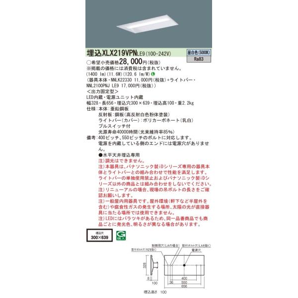 �y�@�l�l����z�p�i�\�j�b�N�@XLX219VPN LE9�@LED�x�[�X���C�g 20�` ���� ���ʊJ�� 1600 lm �����F�yNNLK22330 + NNL2100PNJ LE9�z