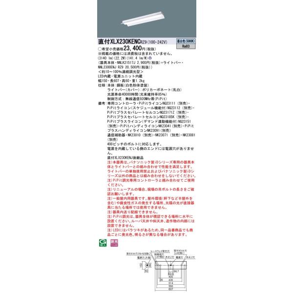 y@llzpi\jbN@XLX230KENC RZ9@LEDx[XCg 20` ˊ}t^ 3200 lm PiPit FyNNLK21517J + NNL2300ENJ RZ9z