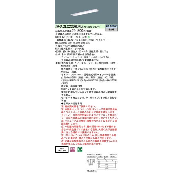 y@llzpi\jbN@XLX230MDNJ LA9@LEDx[XCg  20` ʊJ 3200 lm  FyNNLK21710 + NNL2300DNJ LA9zy󒍕iz