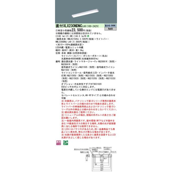 �y�@�l�l����z�p�i�\�j�b�N�@XLX230NDNC LA9�@LED�x�[�X���C�g ���t 20�` �}�Ȃ��^ 3200 lm ���� �����F�y�󒍕i�z�yNNLK21509J + NNL2300DNJ LA9�z