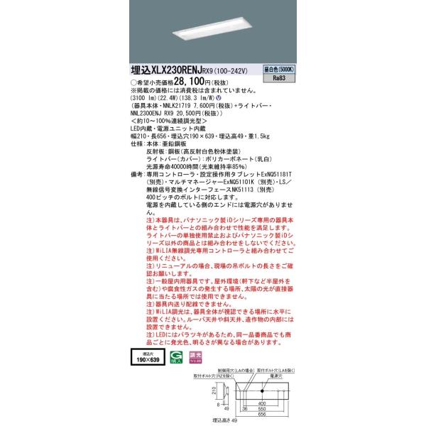 �y�@�l�l����z�p�i�\�j�b�N  XLX230RENJRX9  iD�V���[�Y LED�x�[�X���C�g �����^ 20�` �����F�yNNLK21719 + NNL2300ENJ RX9�z