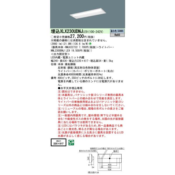 y@llzpi\jbN@XLX230UDNJ LE9@LEDx[XCg  20` ʊJ^ 3200 lm 񒲌 FyNNLK22722 + NNL2300DNJ LE9z