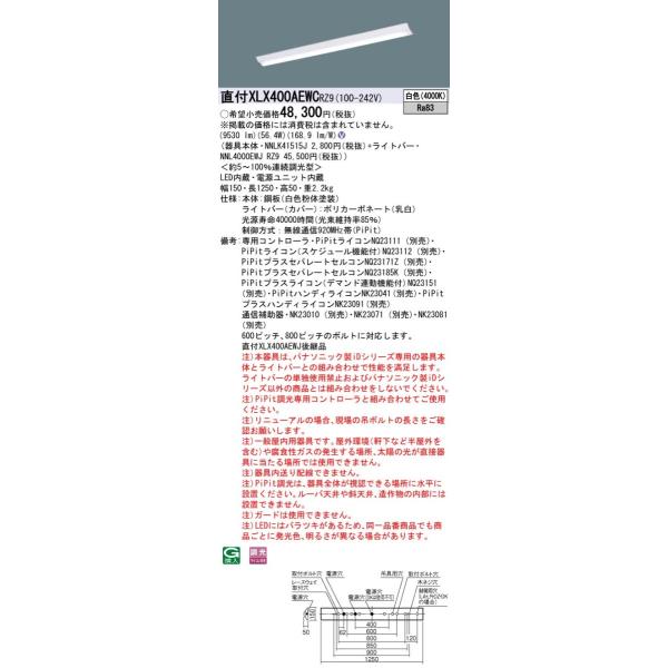 �y�@�l�l����z�p�i�\�j�b�N�@XLX400AEWC RZ9�@LED�x�[�X���C�g 40�` �x�m�^ 10000 lm PiPit���� ���F�yNNLK41515J + NNL4000EWJ RZ9�z