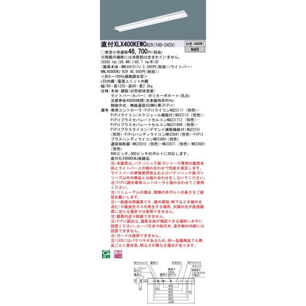 �y�@�l�l����z�p�i�\�j�b�N�@XLX400KEWC RZ9�@LED�x�[�X���C�g 40�` ���ˊ}�t�^ 10000 lm PiPit���� ���F�yNNLK41517J + NNL4000EWJ RZ9�z