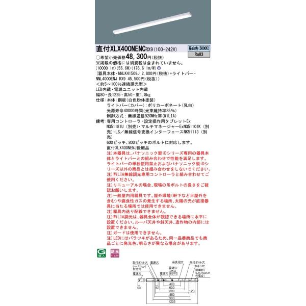 �y�@�l�l����z�p�i�\�j�b�N�@XLX400NENC RX9�@LED�x�[�X���C�g 40�` �}�Ȃ��^ 10000 lm WiLIA�������� �����F�yNNLK41509J + NNL4000ENJ RX9�z