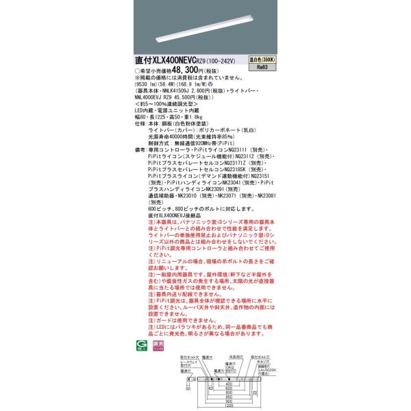 �y�@�l�l����z�p�i�\�j�b�N�@XLX400NEVC RZ9�@LED�x�[�X���C�g 40�` �}�Ȃ��^ 10000 lm PiPit���� �����F�yNNLK41509J + NNL4000EVJ RZ9�z