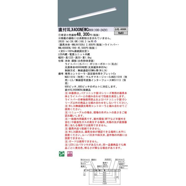 �y�@�l�l����z�p�i�\�j�b�N�@XLX400NEWC RX9�@LED�x�[�X���C�g 40�` �}�Ȃ��^ 10000 lm WiLIA�������� ���F�yNNLK41509J + NNL4000EWJ RX9�z�y�󒍕i�z