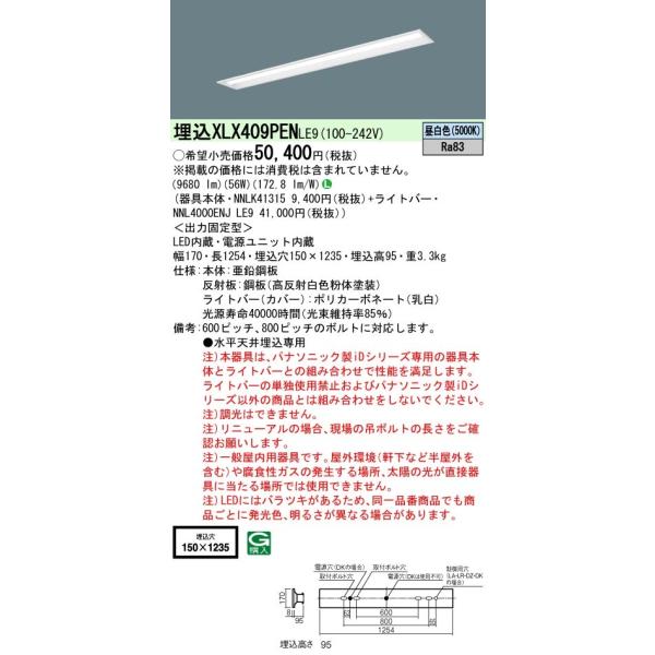 �y�@�l�l����z�p�i�\�j�b�N�@XLX409PEN LE9�@LED�x�[�X���C�g 40�` ���� ���ʊJ�� 10000 lm �����F�yNNLK41315 + NNL4000ENJ LE9�z