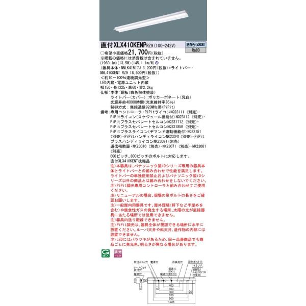 y@llzpi\jbN@XLX410KENP RZ9@LEDx[XCg 40` ˊ}t^ 2000 lm PiPit FyNNLK41517J + NNL4100ENT RZ9z