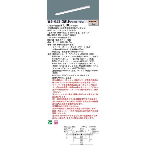 �y�@�l�l����z�p�i�\�j�b�N�@XLX410NELP RZ9�@LED�x�[�X���C�g 40�` �}�Ȃ��^ 2000 lm PiPit���� �d���F�yNNLK41509J + NNL4100ELT RZ9�z
