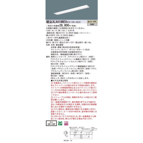 y@llzpi\jbN@XLX419REVRZ9@LEDx[XCg 40`  A ʊJ 2000 lm FyNNLK41319 + NNL4100EVT RZ9z