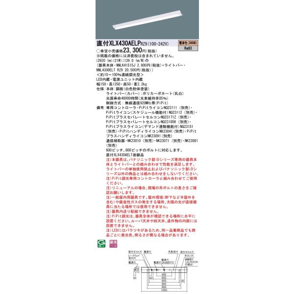 【新品】NNL4600HNT NNLK41515J 6台 NNL4600HNT | 照明器具検索 | 照明器具 | Panasonic