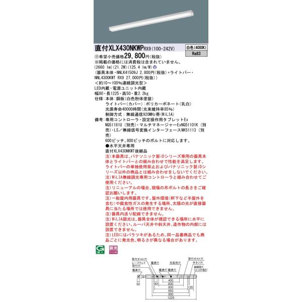 �y�@�l�l����z�p�i�\�j�b�N�@XLX430NKWP RX9�@LED�x�[�X���C�g 40�` �}�Ȃ��^ 3200 lm WiLIA���� ���F�yNNLK41509J + NNL4300KWT RX9�z�y�󒍕i�z