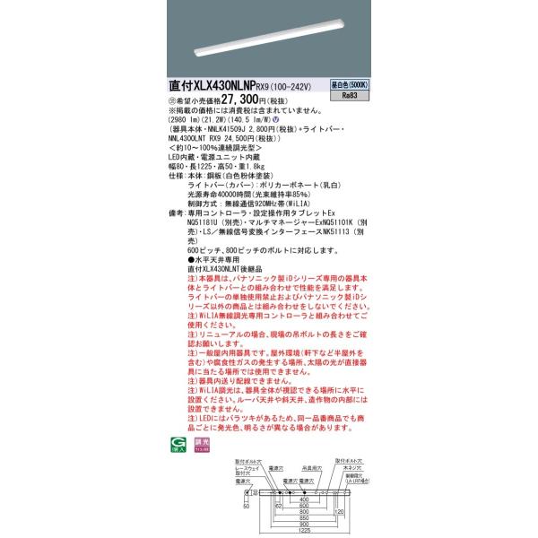 �y�@�l�l����z�p�i�\�j�b�N�@XLX430NLNP RX9�@LED�x�[�X���C�g 40�` �}�Ȃ��^ 3200 lm WiLIA���� �����F�yNNLK41509J + NNL4300LNT RX9�z�y�󒍕i�z