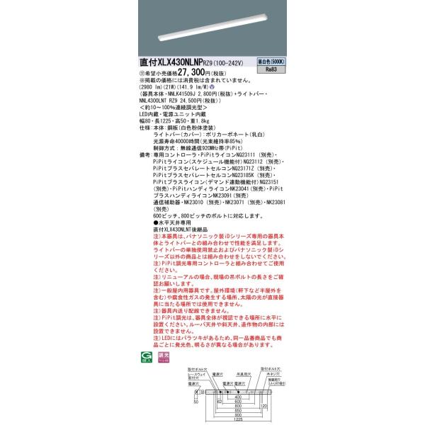 �y�@�l�l����z�p�i�\�j�b�N�@XLX430NLNP RZ9�@LED�x�[�X���C�g 40�` �}�Ȃ��^ 3200 lm PiPit���� �����F�yNNLK41509J + NNL4300LNT RZ9�z�y�󒍕i�z