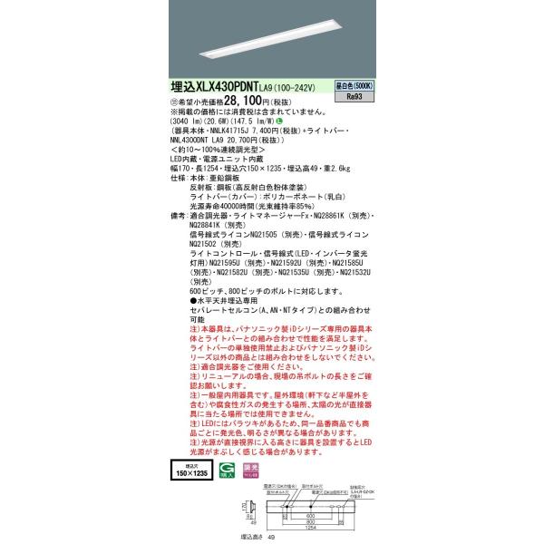 �y�@�l�l����z�p�i�\�j�b�N�@XLX430PDNT LA9�@LED�x�[�X���C�g ���� 40�` ���ʊJ�� 3200 lm ���� �����F�y�󒍕i�z�yNNLK41715J + NNL4300DNT LA9�z